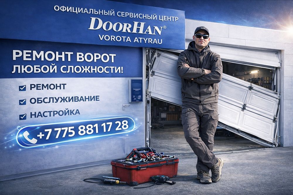 Дорхан ворота ремонт doorhan