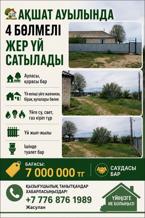 Продается дом Үй сатылады