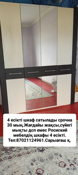 Уй жиһаздары сатылады срочна Сарыағаш қ.