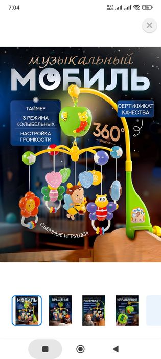 Детский мобиль проектор в кроватка проэктор музыкальный ночник