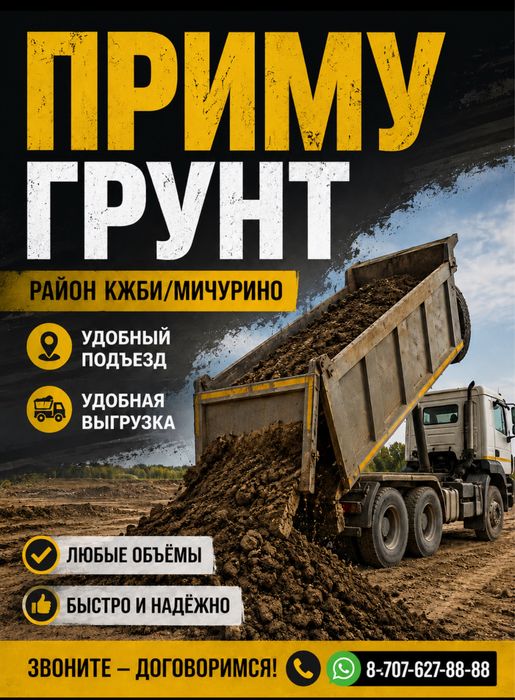 Приму грунт район КЖБИ/Мичурино