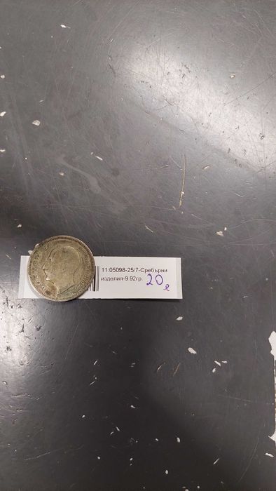 Сребърна монета 50 Лева 1930г