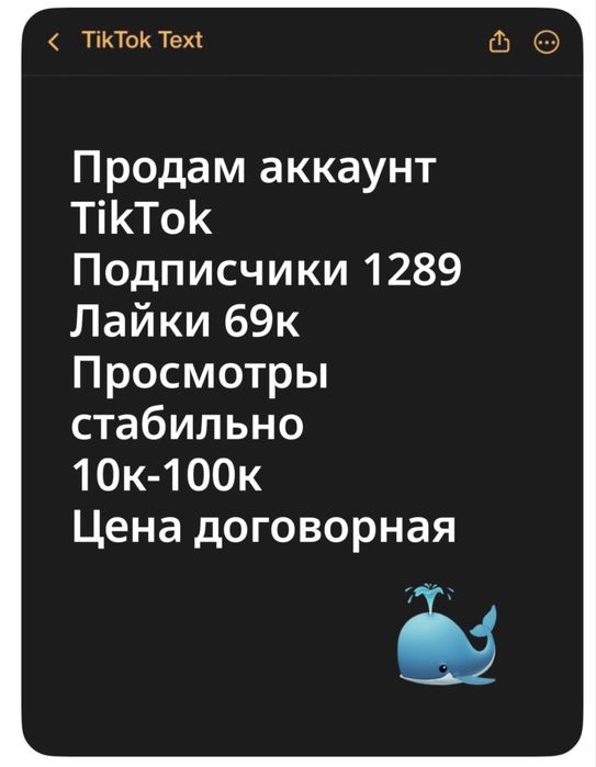 Продам аккаунт тикток