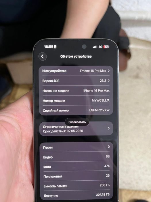 Айфон 16 про мах