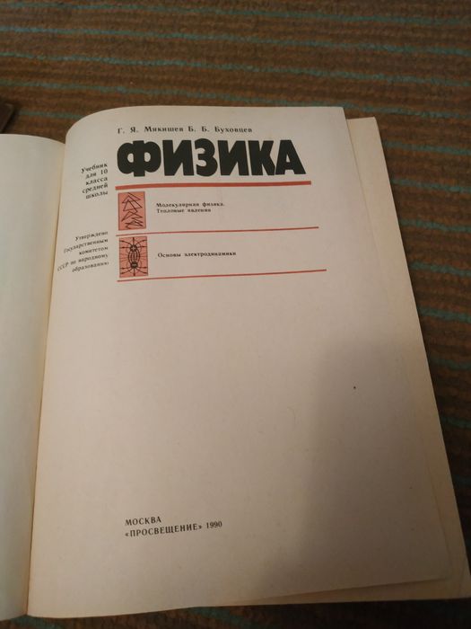 Учебники советского выпуска