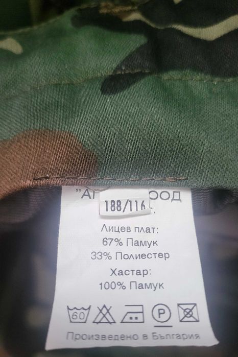 Нова камуфлажна риза, два зимни панталона и зимна шуба.