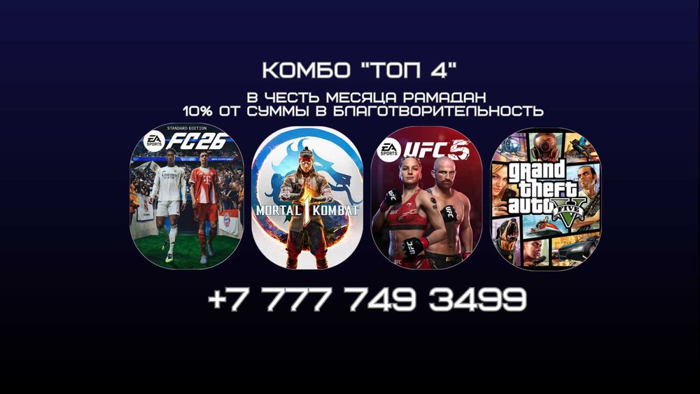 4+2 в бонус игры КОМБО "ТОП4" PS4 | PS5 Playstation