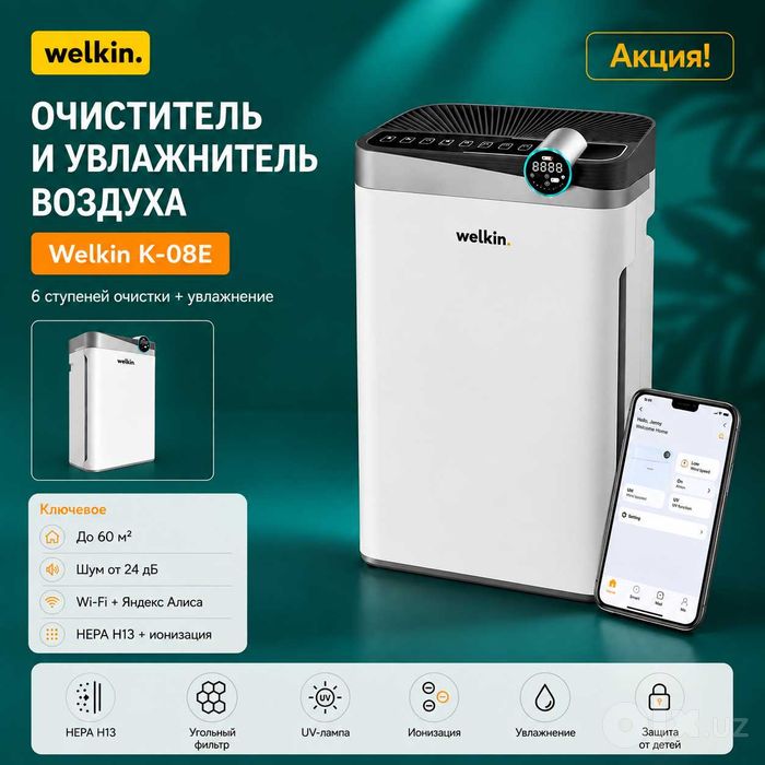 Очиститель воздуха + увлажнитель WELKIN K- 08E / на 60 м2 / Оригинал