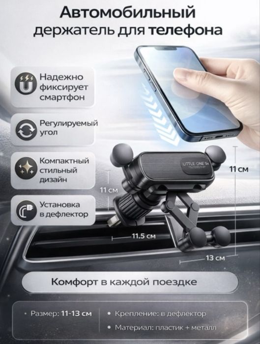 Автомобильный держатель для телефона на дефлектор
