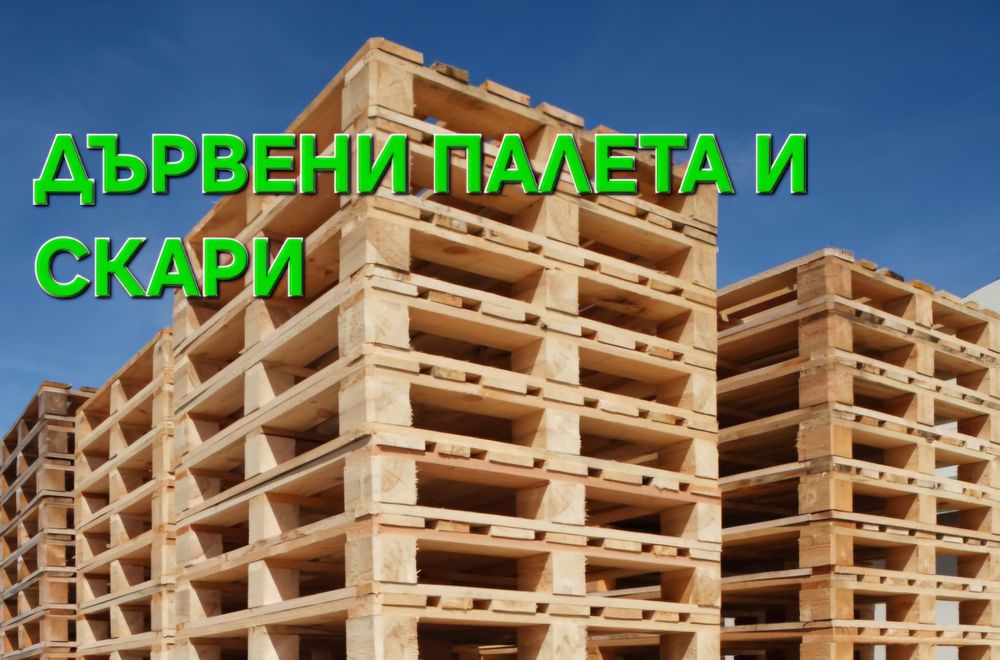 Дървен материал.