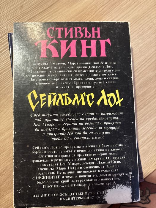 Колекция романи на Стивън Кинг