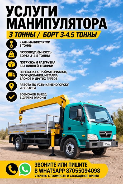 Услуги манипулятора без выходных