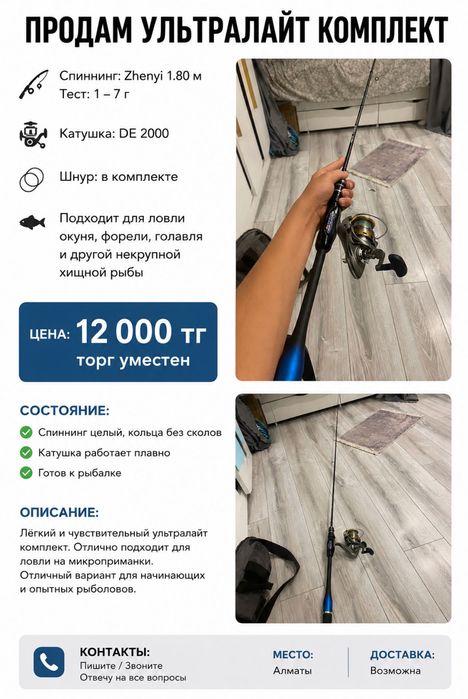 Ульралайт Zhenyi 1.80 m