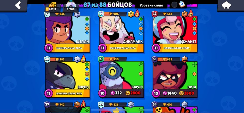 Продам брав старс акаунт срочно