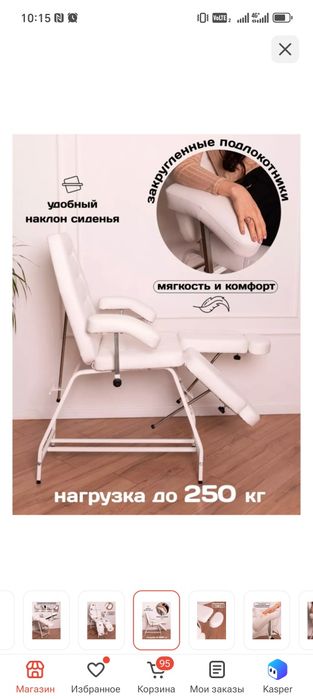 Кресло для педикюра