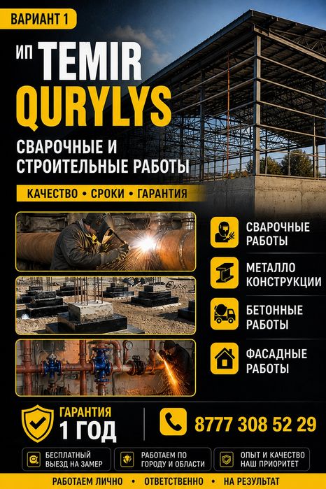 Сварочные работы