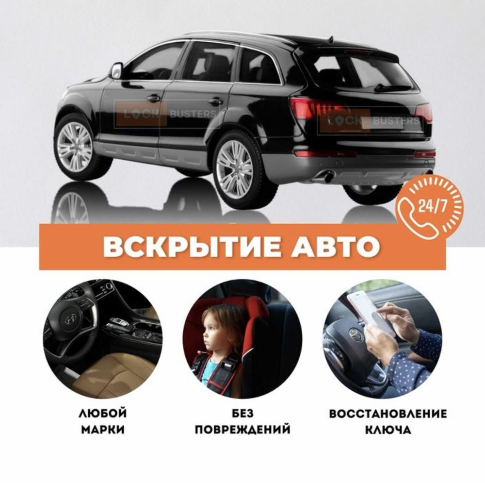 Экстренное аварийное вскрытие открыть авто машин открыть машину замок - СТО  Петропавловск на Olx