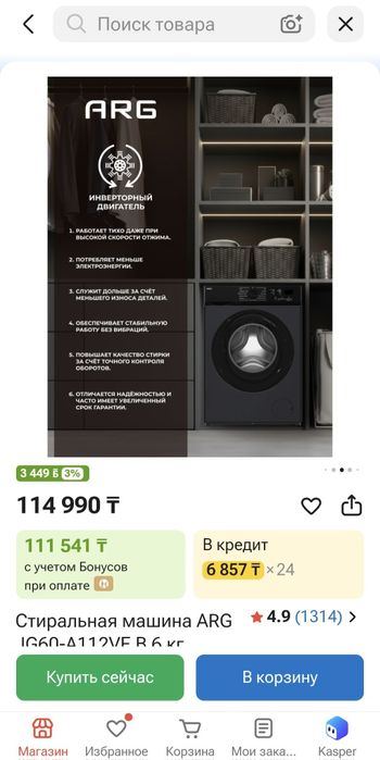 Стиральная машина