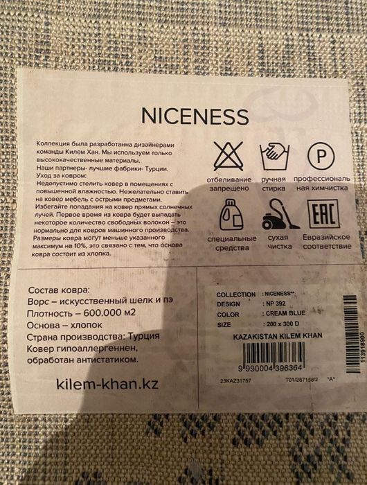 Новый ковёр 3х2 Турция