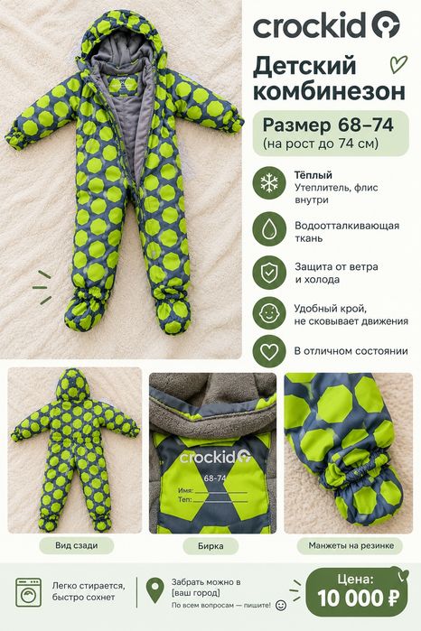 Продам детский комбез