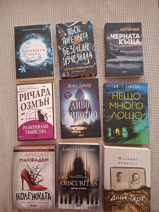 Книги - трилъри и криминални