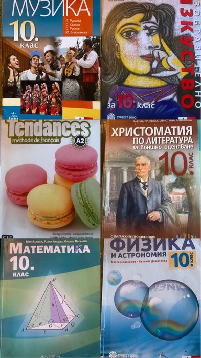 Продавам учебници