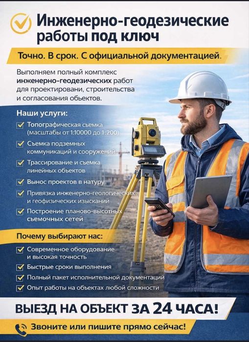 Топосъемка , исполнительная съемка , геодезия, эскизный проект