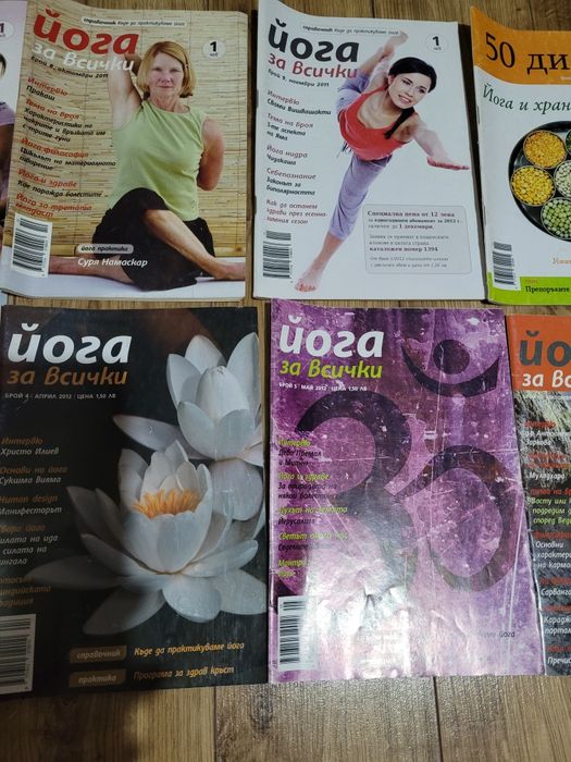 Списание "Йога за всички " от 2011 и 2012г.