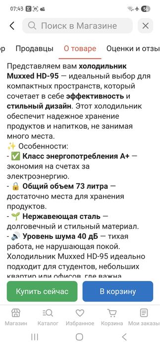 Универсал холодильник