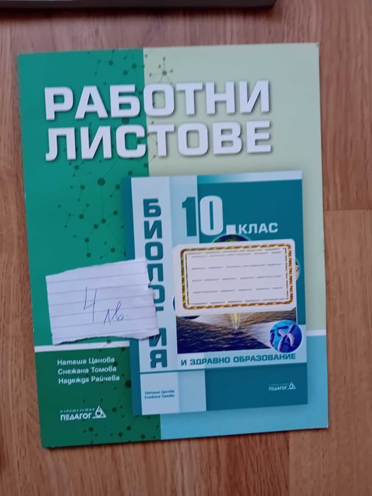 Продавам учебници за 10 клас