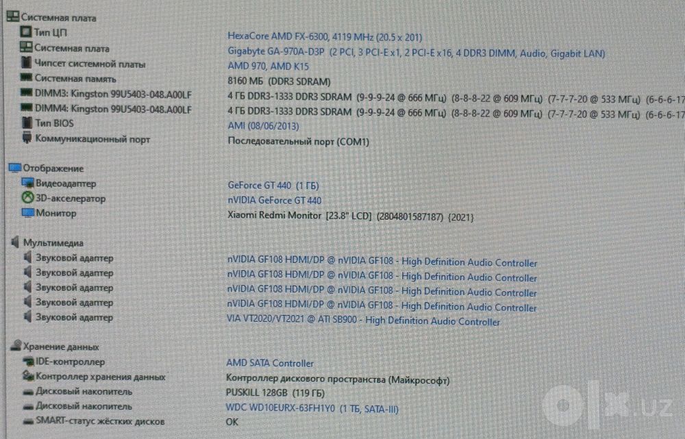 6-ядерный 24" Redmi/AMD FX-6300/8GB DDR3/128GB SSD+320GBHDD/GT 440 1GB