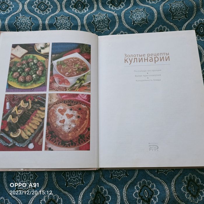 Продам книгу Золотые рецепты кулинарии