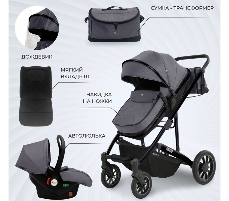 Продам коляску Amare GL 3в1