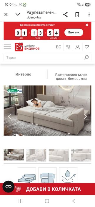 Нов диван Интерио от Виденов