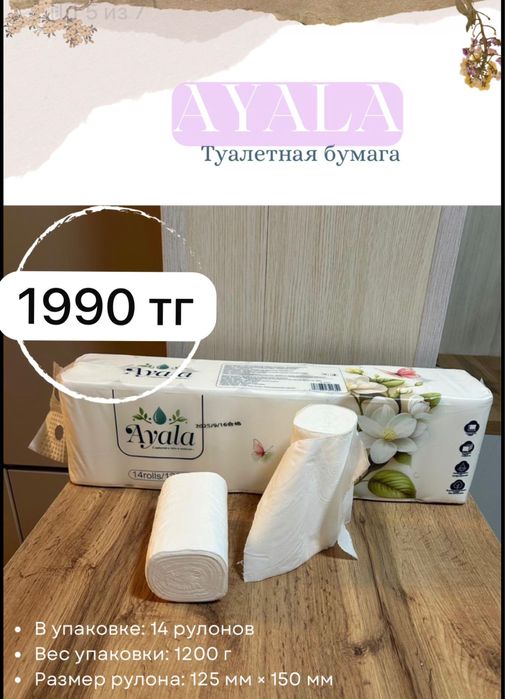 Туалетная бумага