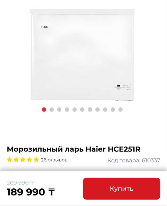 Морозильник, морозильный ларь Haier HCE251R