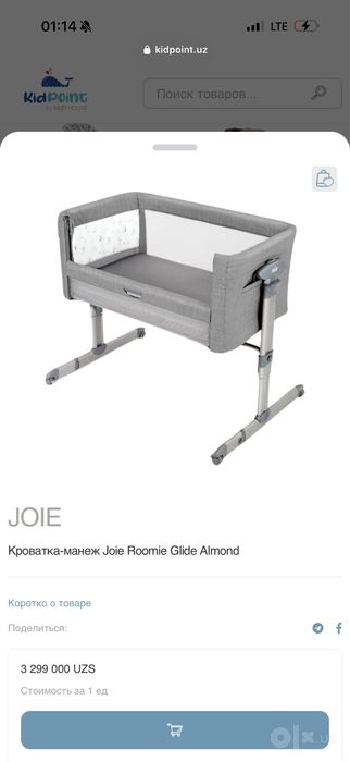 Продаю кроватку манеж joie roomie glide