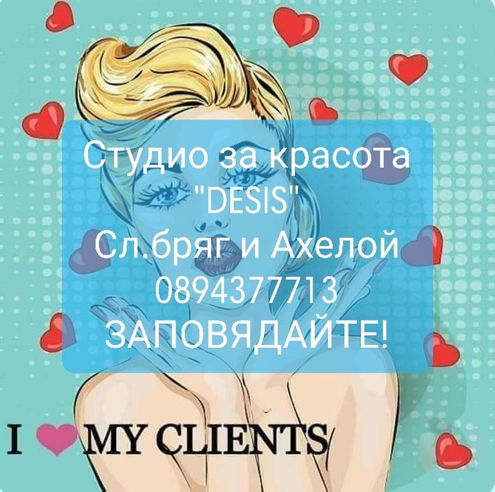 Професионални курсове-педикюp,маникюр,фризьорство..Евросертификат