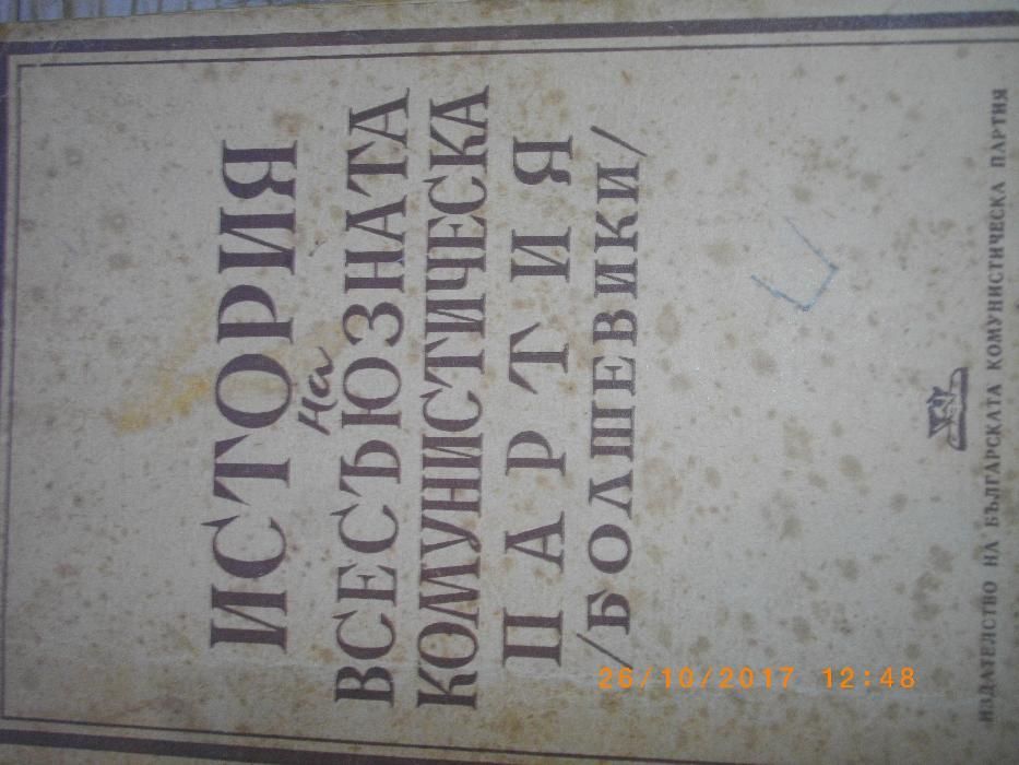 1948г-История На Всесъюзната Комунистическа Партия-Болшевики-Издание 4
