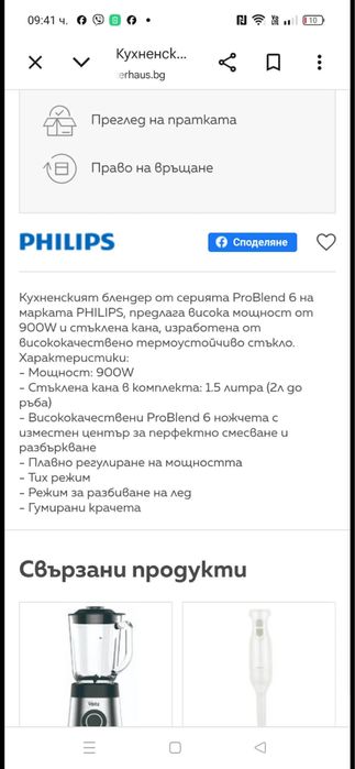 Кухненски Блендер от серията Пробленд 6