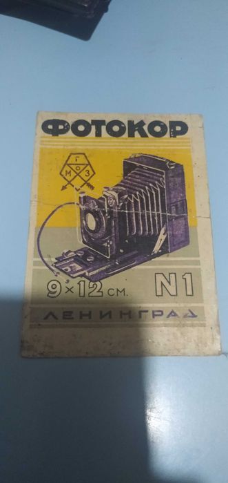 Раритетный Фотоаппарат, 1939г. ФОТОКОР № 1.