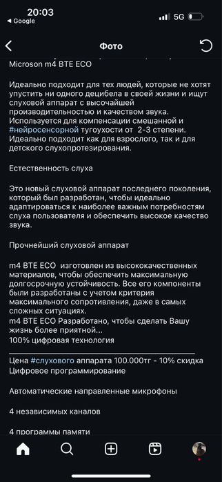 Слуховой аппарат