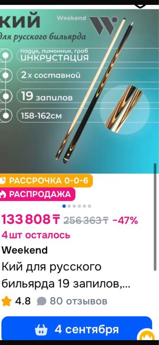Кий Классика 19 запилов