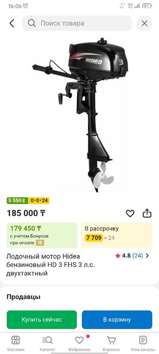 Лодочный мотор Hidea 3