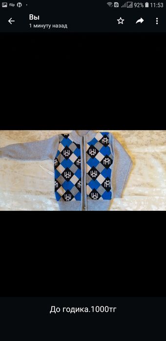 Тёплая одежда для малыша