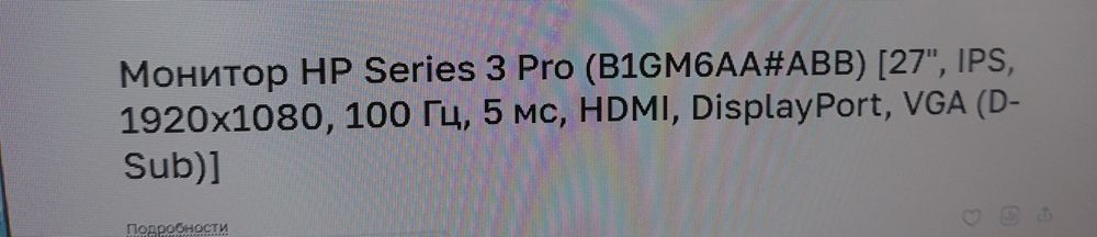 Монитор HP новый