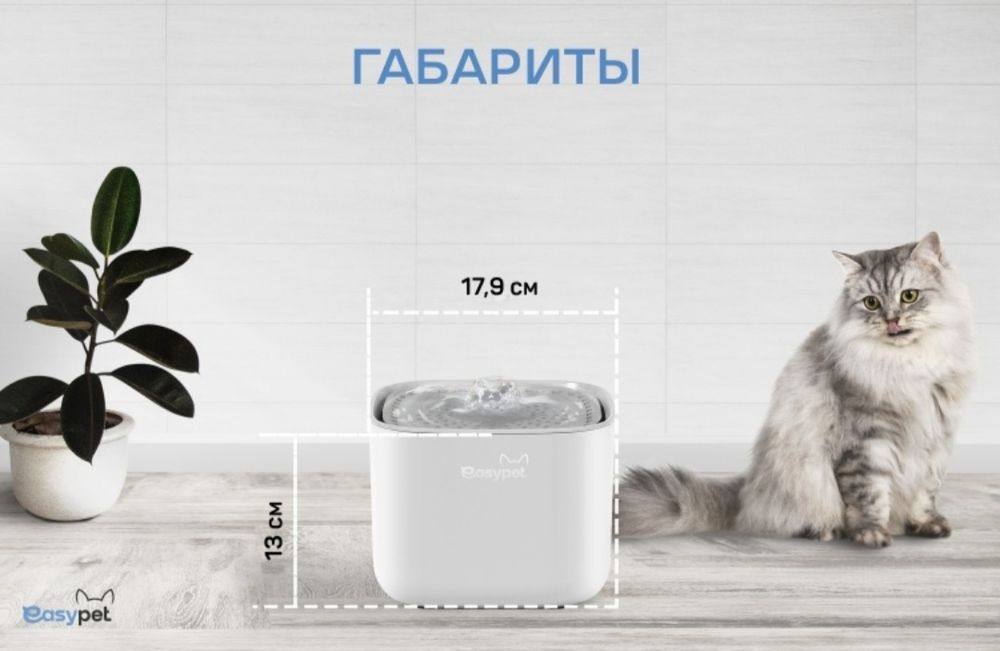 Поильник для кошек Easypet