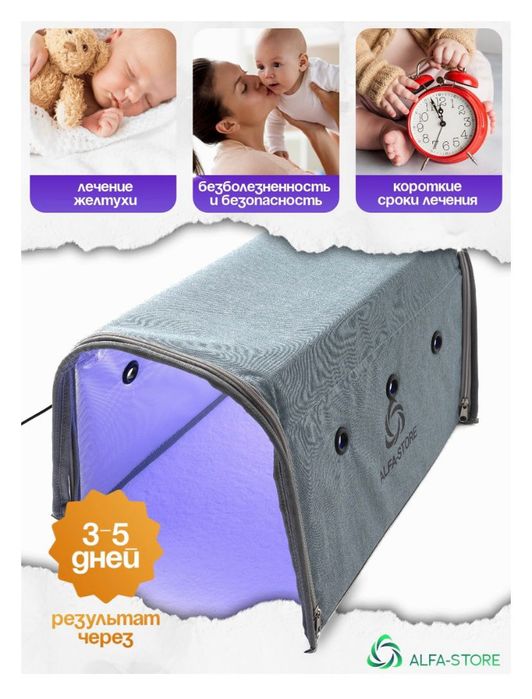 Фотолампа от желтушки