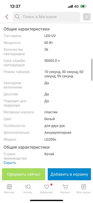 Лампа для маникюра