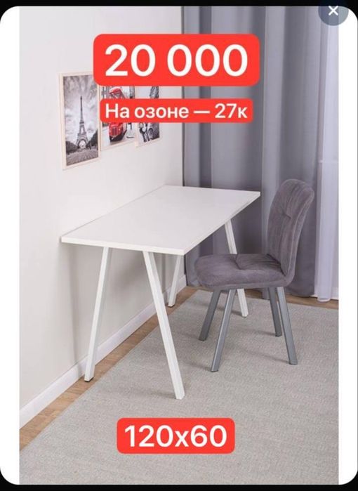 Стол рабочий, белый